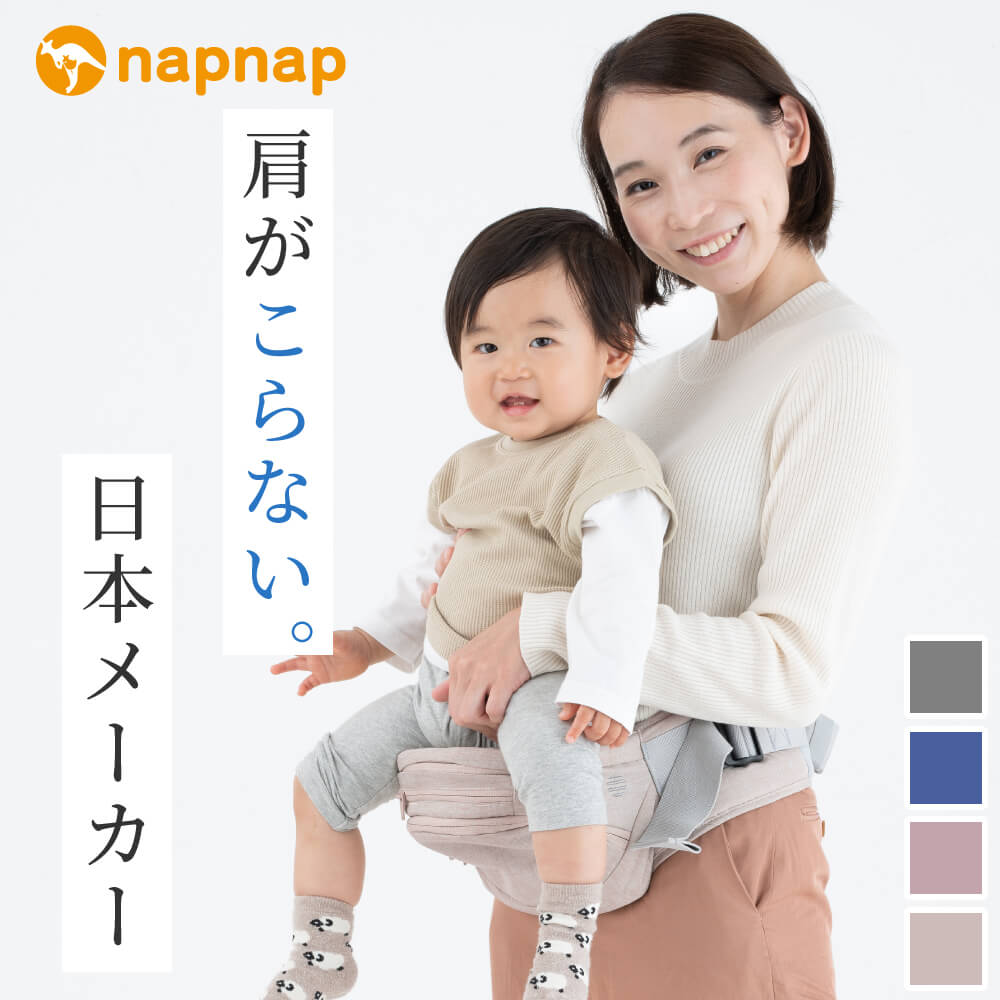 ヒップシート Tran（トラン） 台座｜napnap公式ショップ