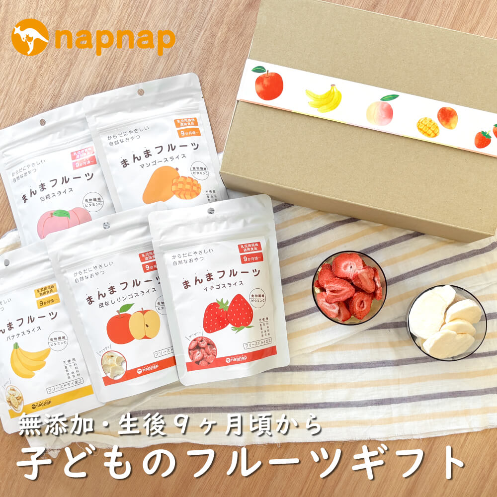まんまフルーツ ギフトボックス｜napnap公式ショップ