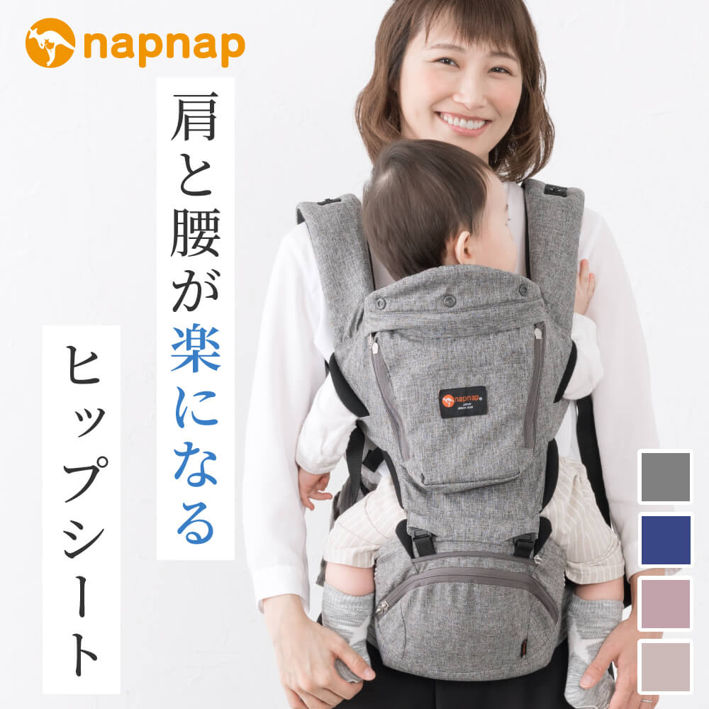 305☆napnap ヒップシート トラン - luknova.com