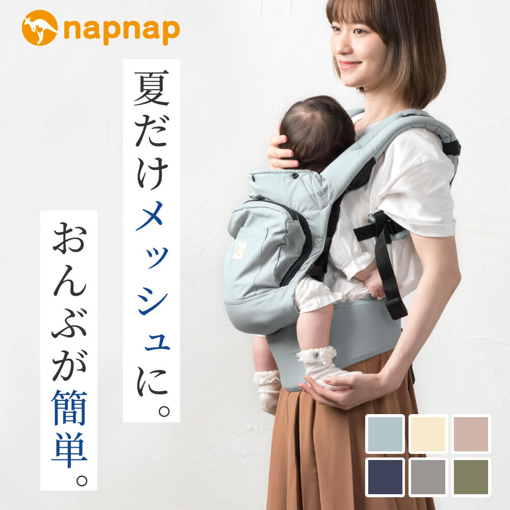 抱っこひも BASIC（ベーシック）｜napnap公式ショップ