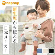 新生児から使える日本メーカーの抱っこ紐