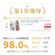 楽天ランキング1位獲得