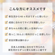 新生児から使える、簡単におんぶができる抱っこ紐です