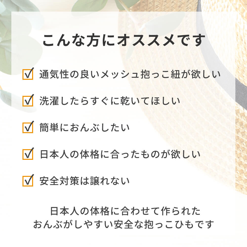 おんぶがしやすいメッシュタイプの抱っこ紐です
