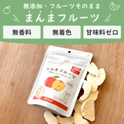無添加・フルーツそのまま。まんまフルーツ