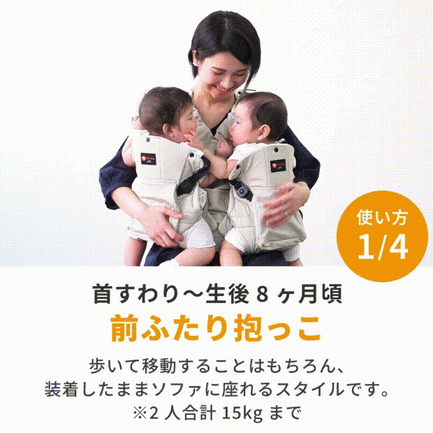 前ふたり抱っこ