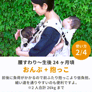 おんぶ⁺抱っこ
