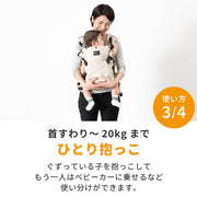 ひとり抱っこ