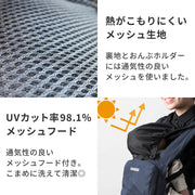 熱がこもりにくいメッシュ生地