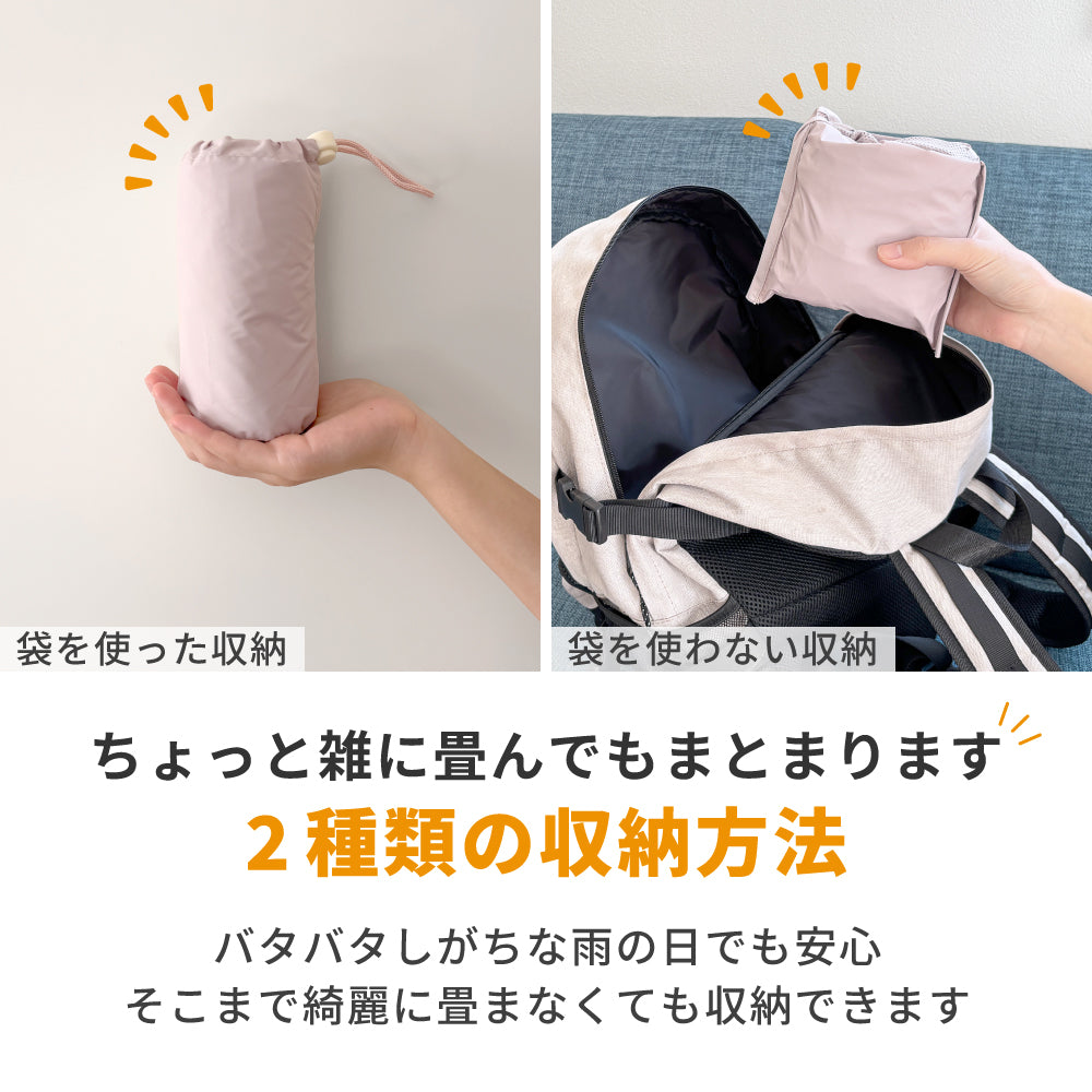 2種類の収納方法