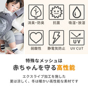 抗菌タイプのメッシュ生地です