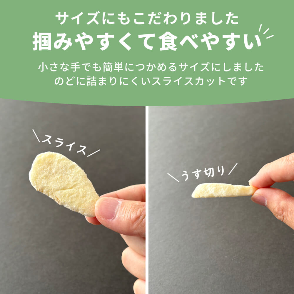つかみやすくて食べやすいサイズ