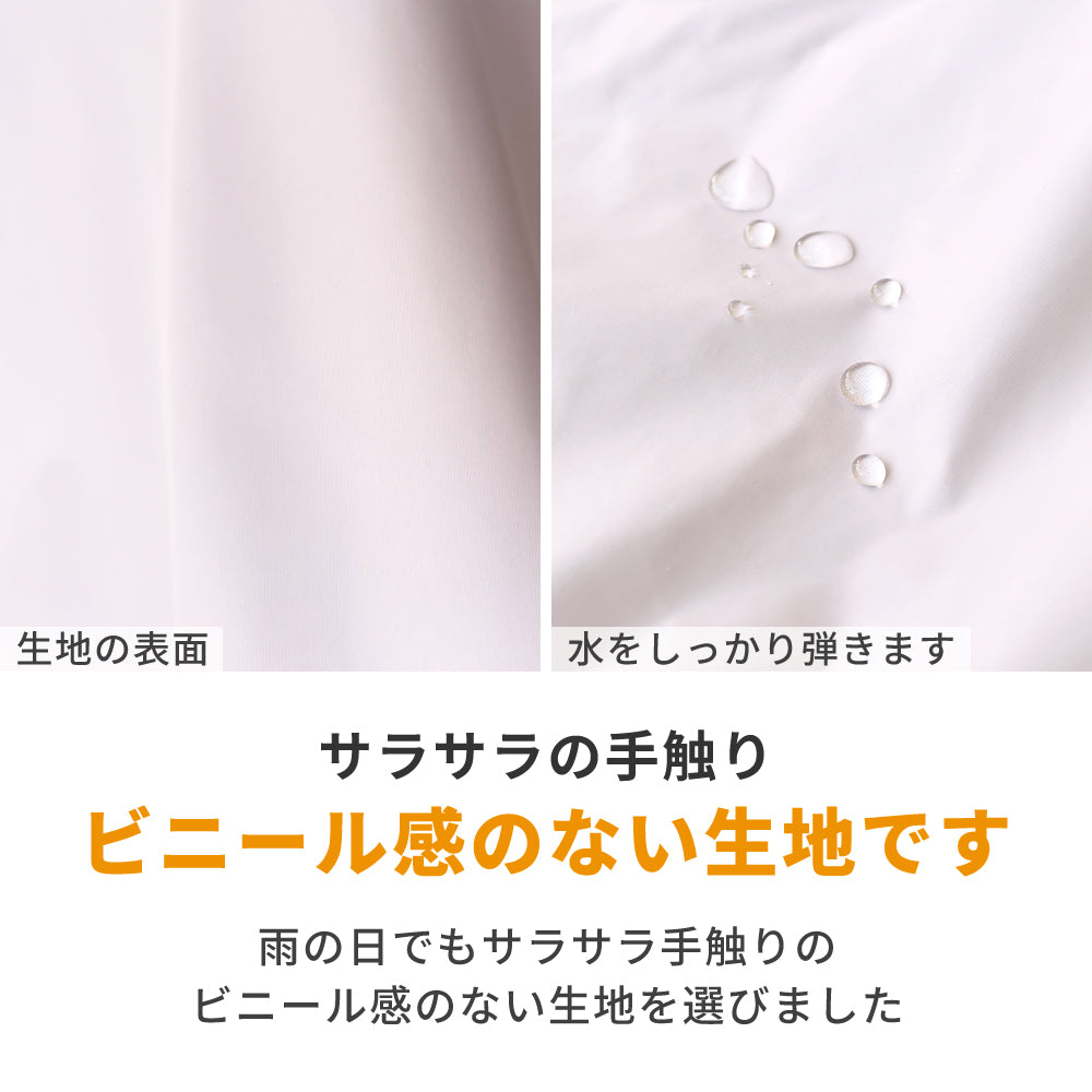 ビニール感のない生地です
