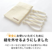 紐を外せるようにしました