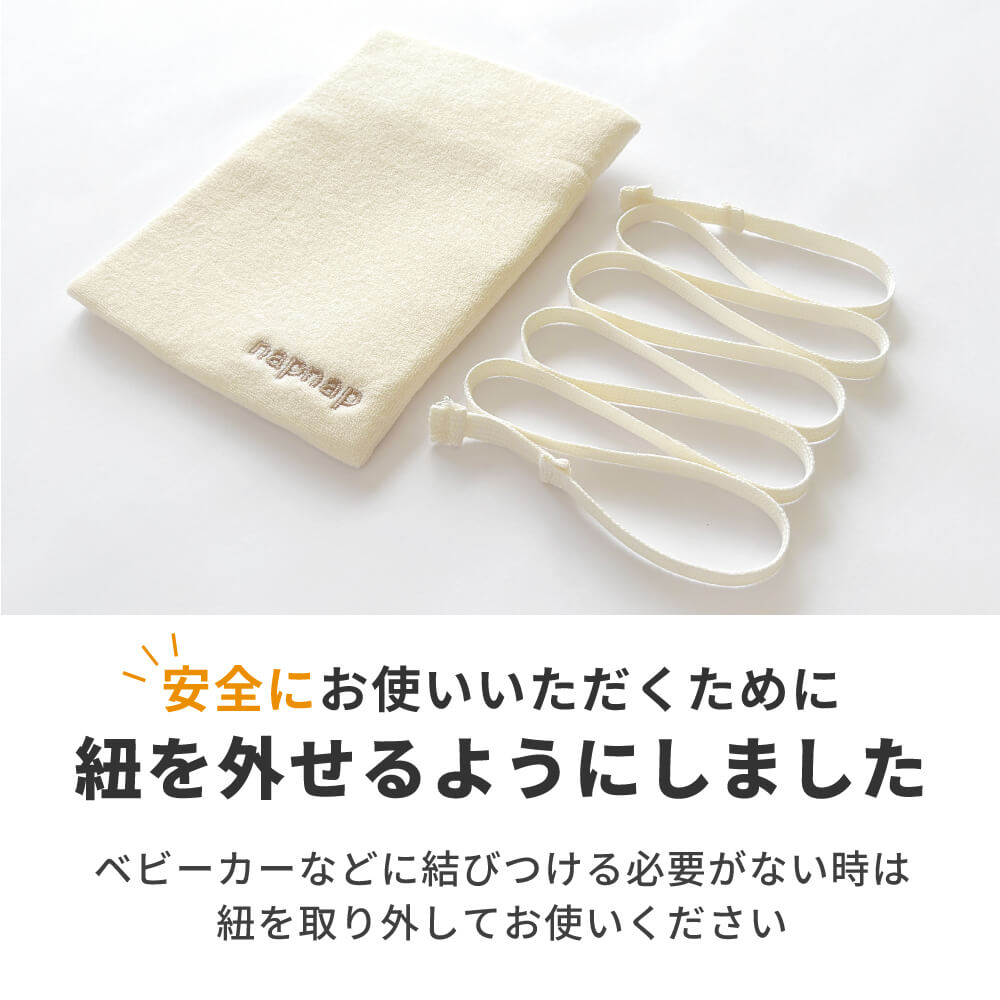 紐を外せるようにしました