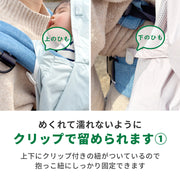 抱っこ紐に固定できます