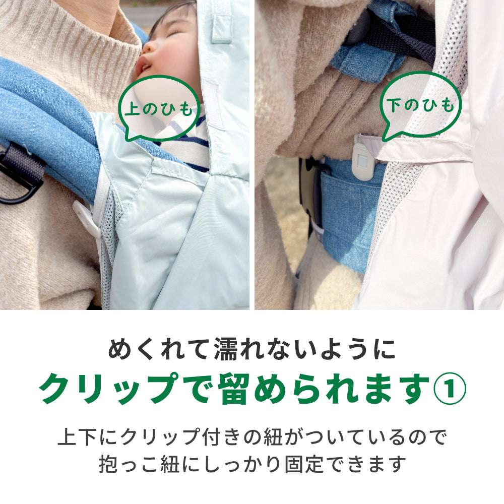 抱っこ紐に固定できます