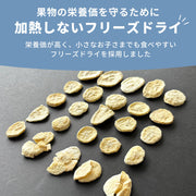栄養価を守るフリーズドライ