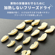 栄養価を守るフリーズドライ