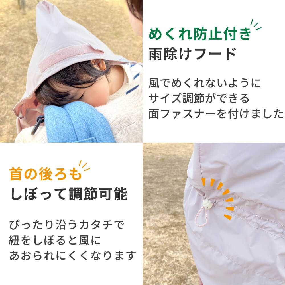 めくれ防止つきフード