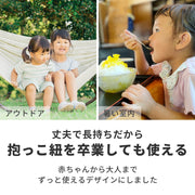 抱っこ紐を卒業してからも使えます