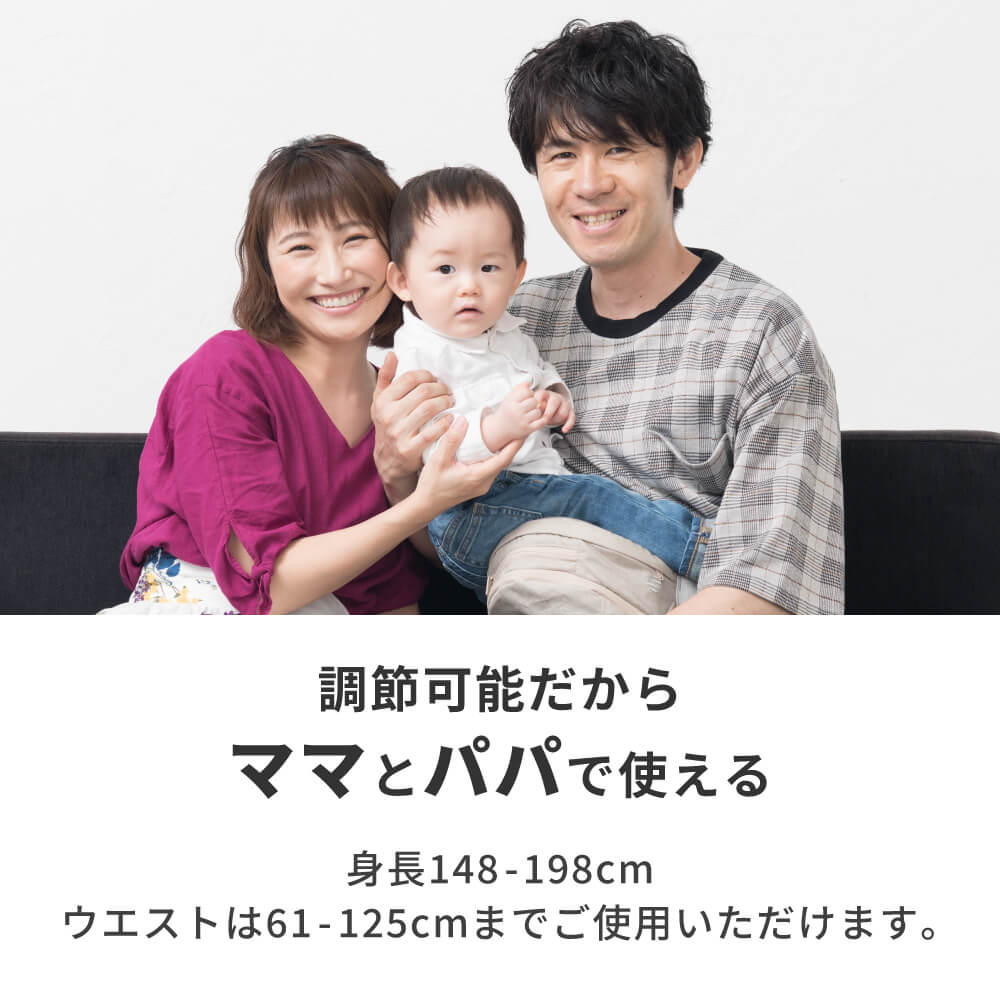 調節可能だからママとパパで使える