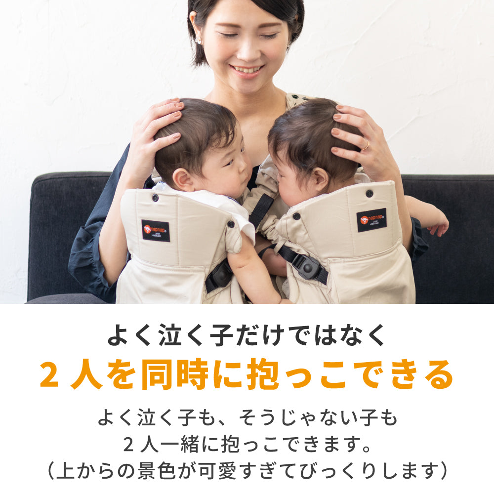 2人同時にだっこできる
