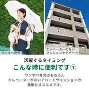 ワンオペやエレベーターの無い建物に便利です