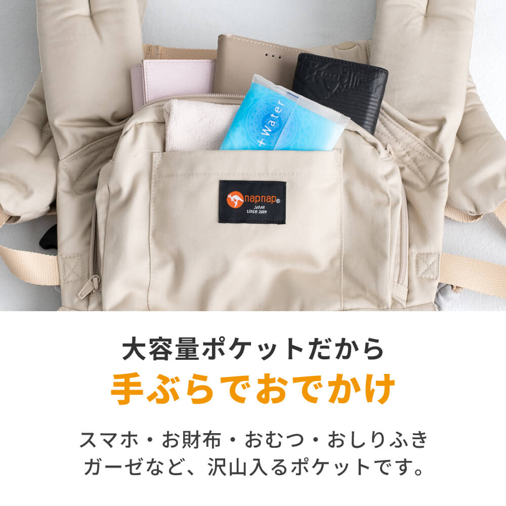 大容量のポケットだから手ぶらでおでかけできます