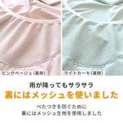 裏にはメッシュを採用しました