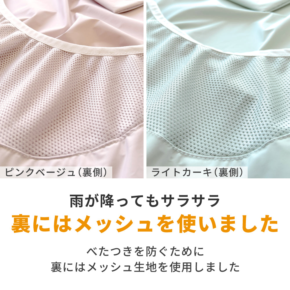 裏にはメッシュを採用しました