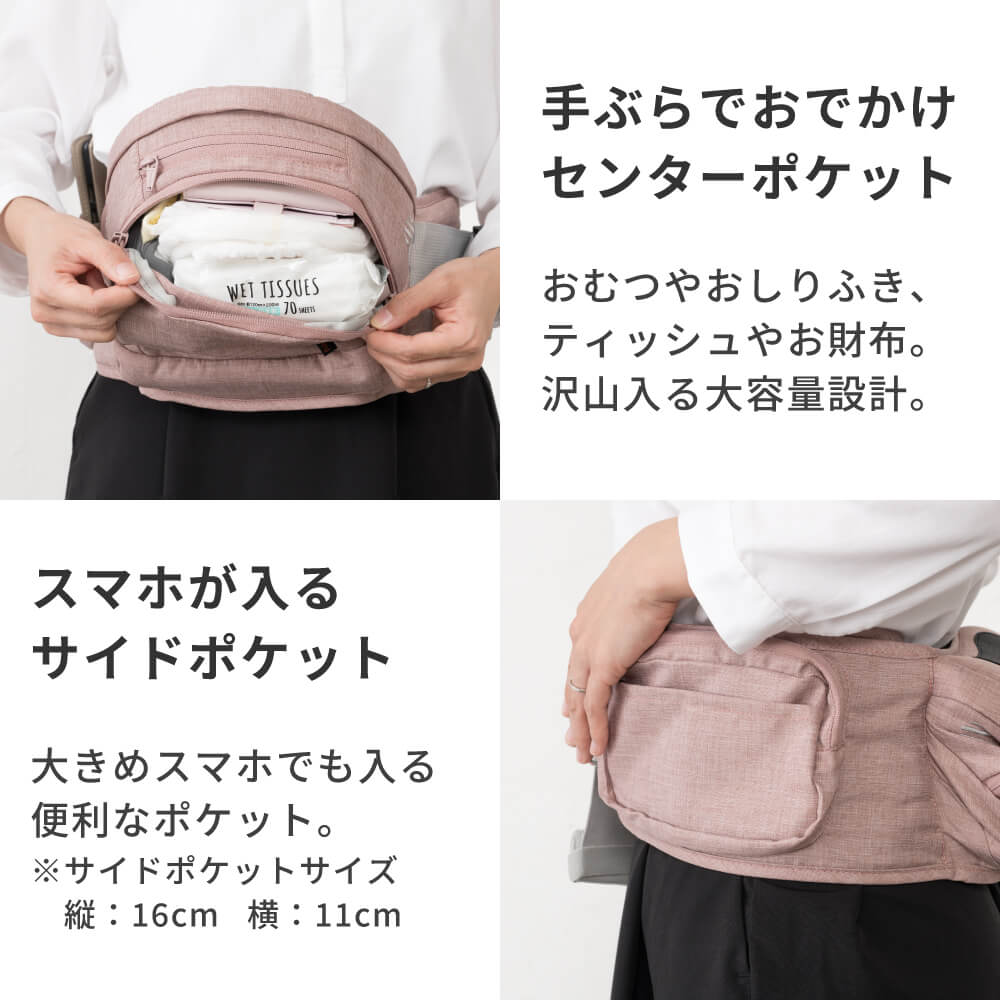 手ぶらでおでかけできる大容量ポケット