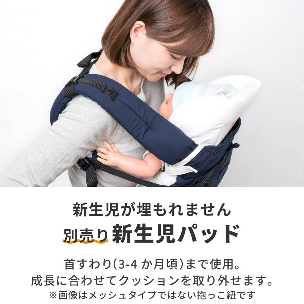 新生児から抱っこができるようになる新生児パッド
