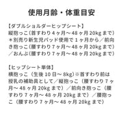 使用月齢・体重の目安