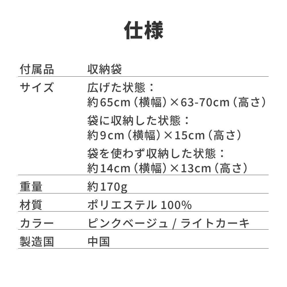 商品仕様