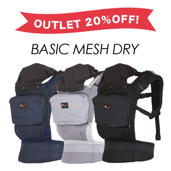 【アウトレット】BASIC Mesh Dry(ベーシック メッシュドライ)ベビーキャリー