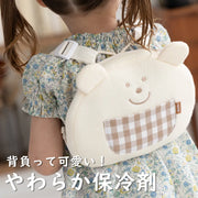 背負って可愛い保冷剤