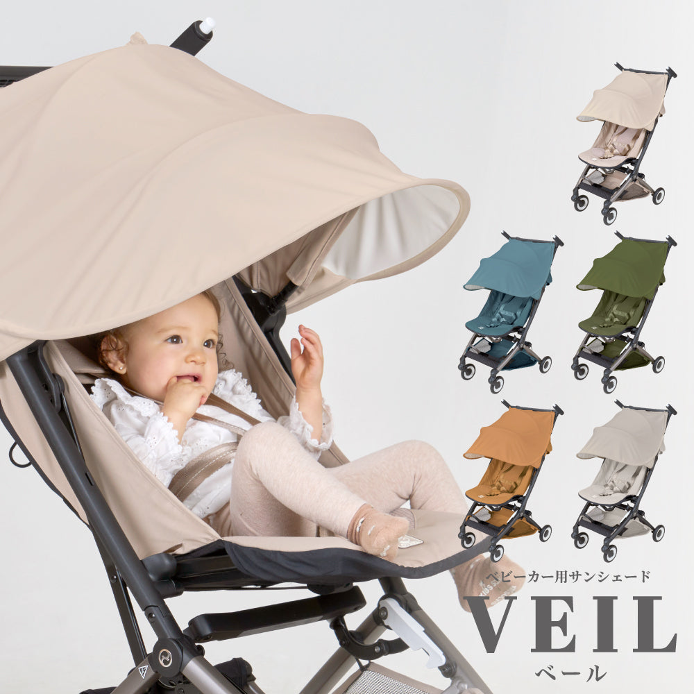 ベビーカー用後付けサンシェード VEIL ベール【送料無料】[代引対象外]