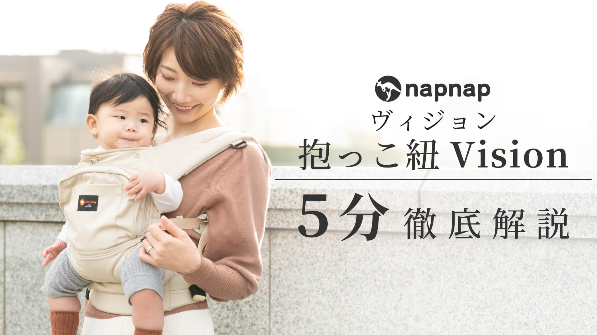 napnap ナップナップ 抱っこ紐 おんぶ紐 カフェベージュ - 外出/移動用品