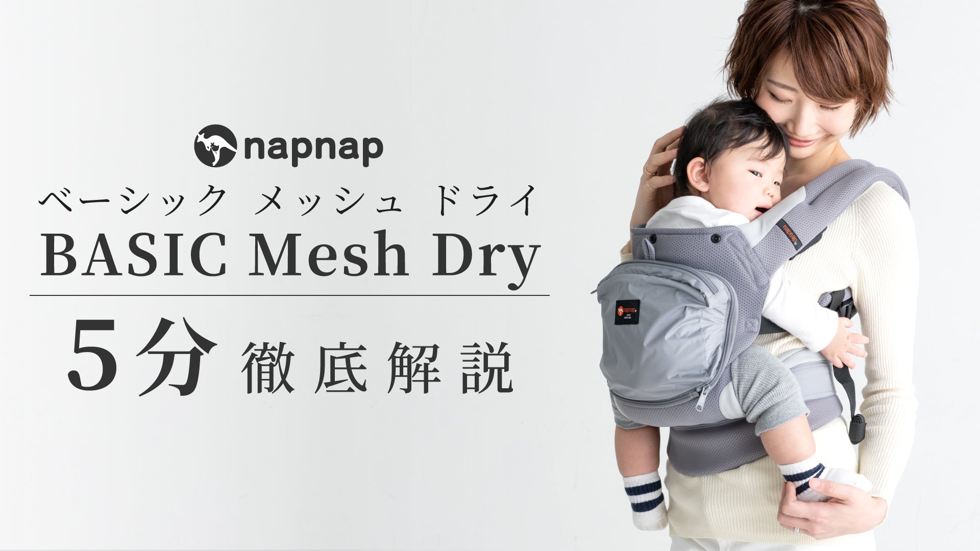 BASIC Mesh Dry（ベーシック メッシュドライ）ベビーキャリー おんぶ・対面抱っこ
