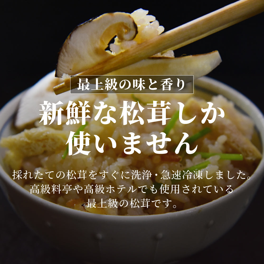訳あり特価／ 松茸 生松茸 冷凍 500g 4-7cmサイズ スライス 割れや欠け