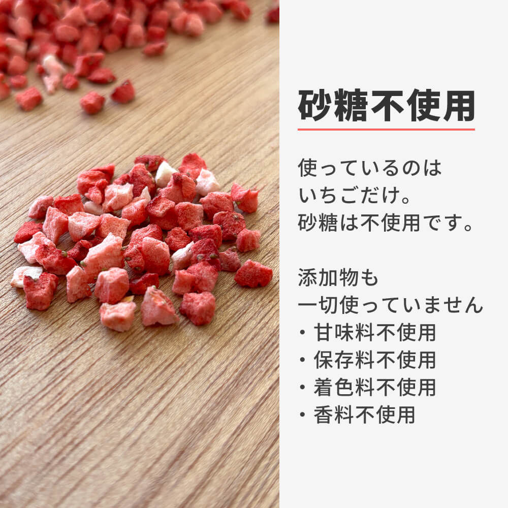 フリーズドライ いちご ダイスカット｜napnap公式ショップ
