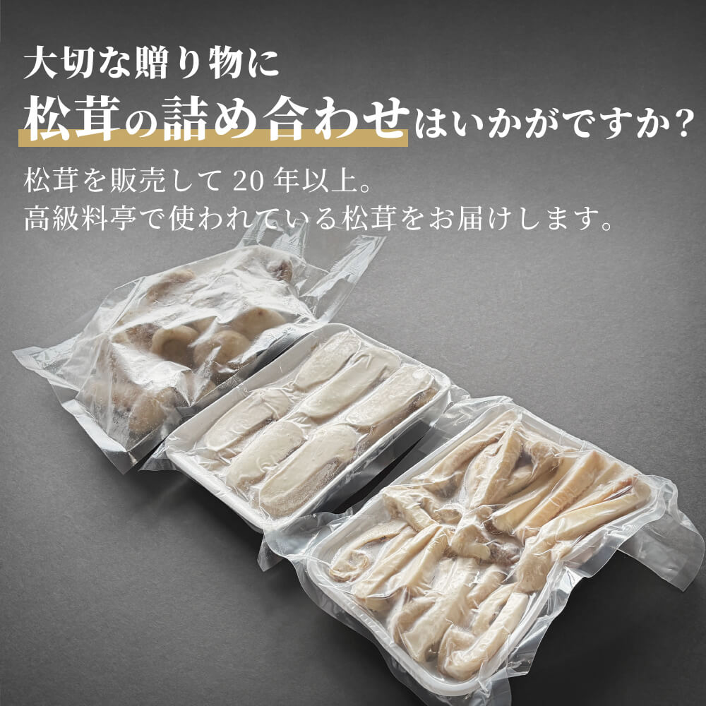 松茸　北海道　550g 送料込　② 楽天市場】 松茸 : 明治屋 北海道の野菜＆食品