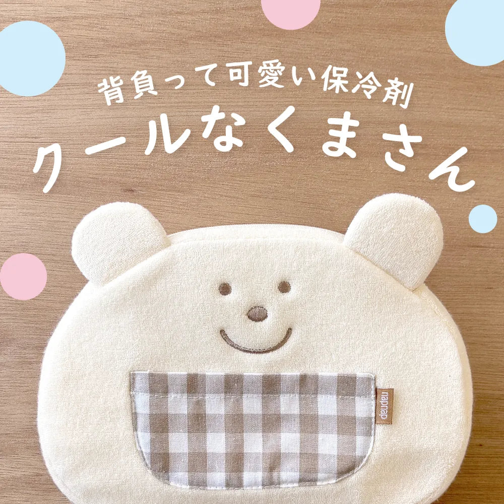 背負って可愛い保冷剤
