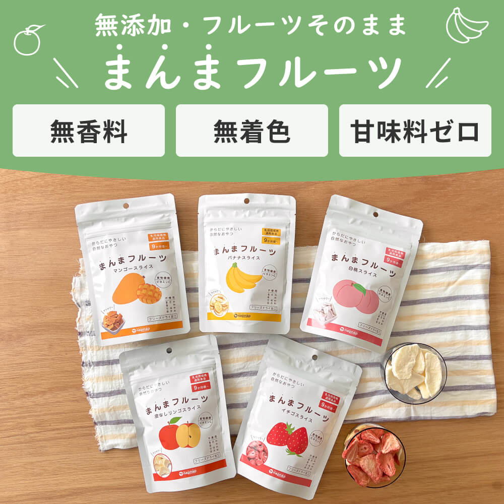 まんまフルーツ 3袋セット フリーズドライフルーツ｜napnap公式ショップ