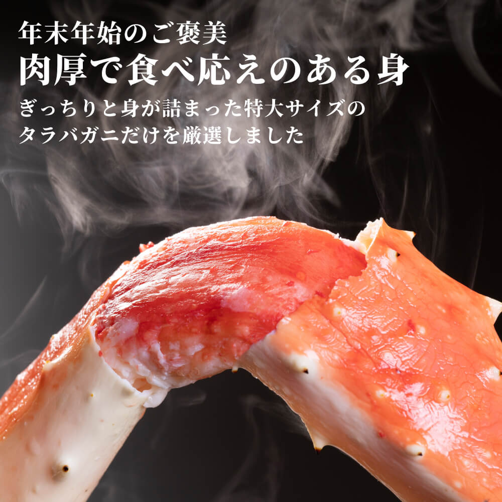 特大タラバガニ ボイル済み 肩付き 1.8kg 3.6kg 5.4kg 特大8Lサイズ 1