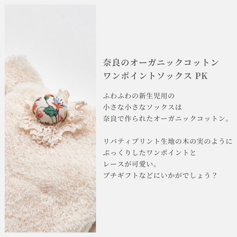 日本製】LIBERTY リバティプリント ソックス 7-8サイズ【There,there