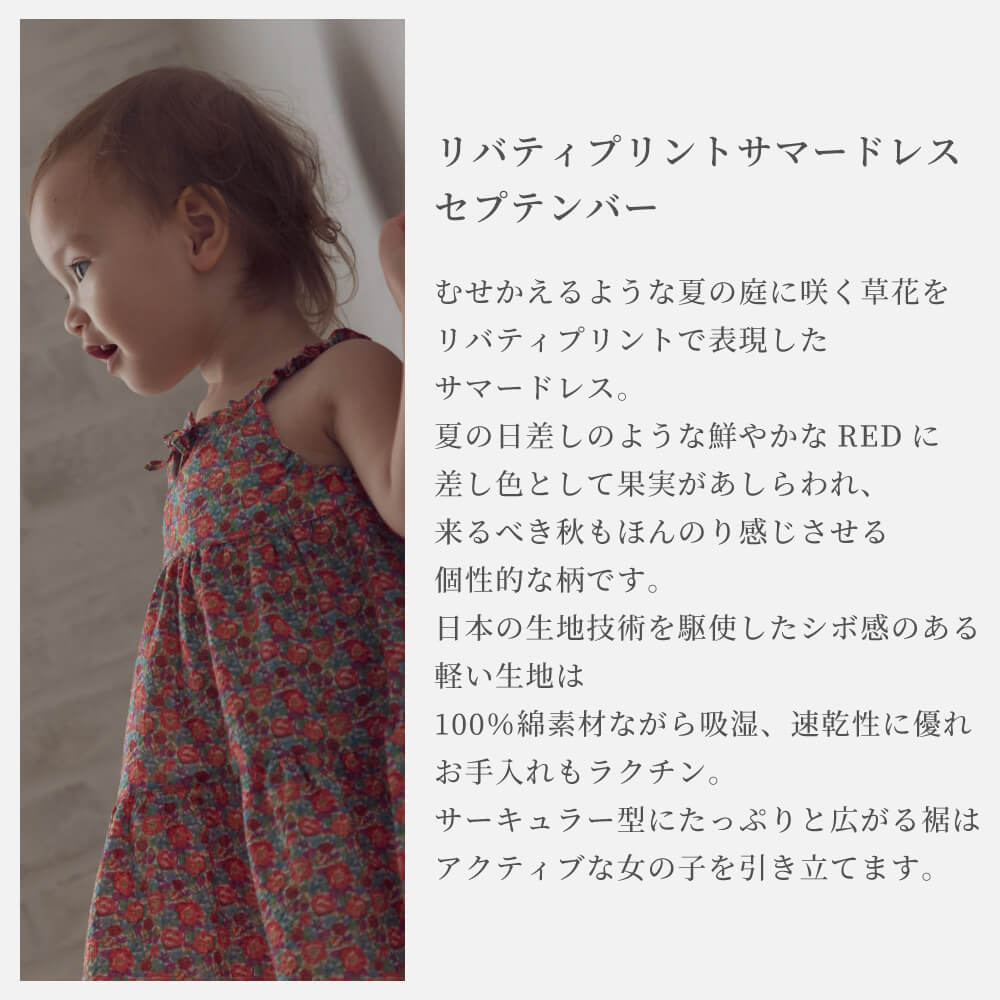 日本製】LIBERTY リバティプリント サマードレス 80-90サイズ【There