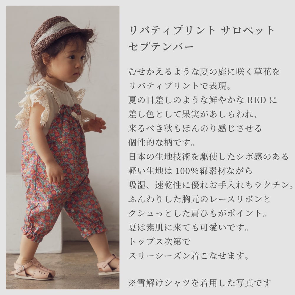 日本製】LIBERTY リバティプリント サロペット 70-80サイズ【There