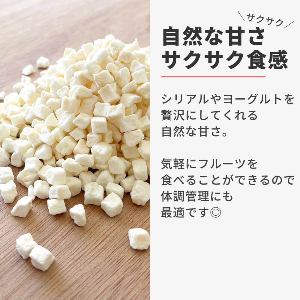 フリーズドライ りんご ダイスカット｜napnap公式ショップ